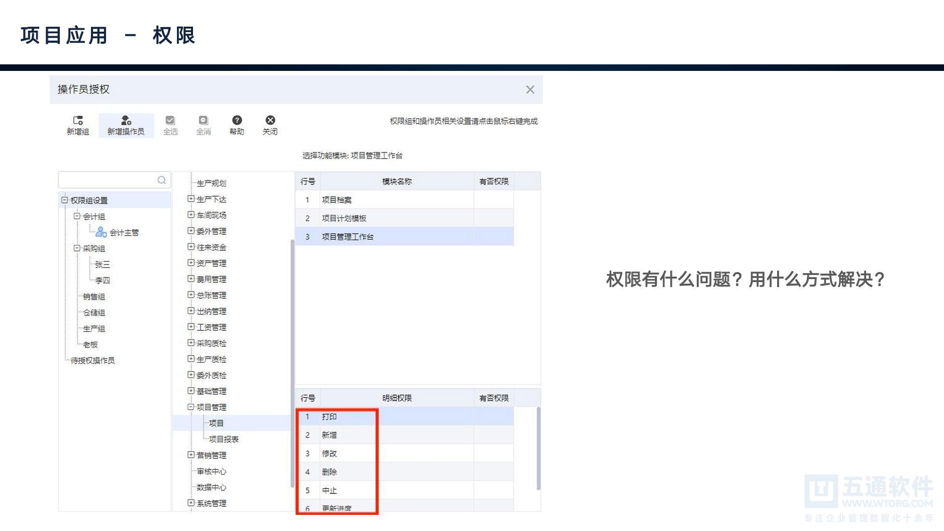 五通软件-财工贸项目管理与专款专用 [10].jpg