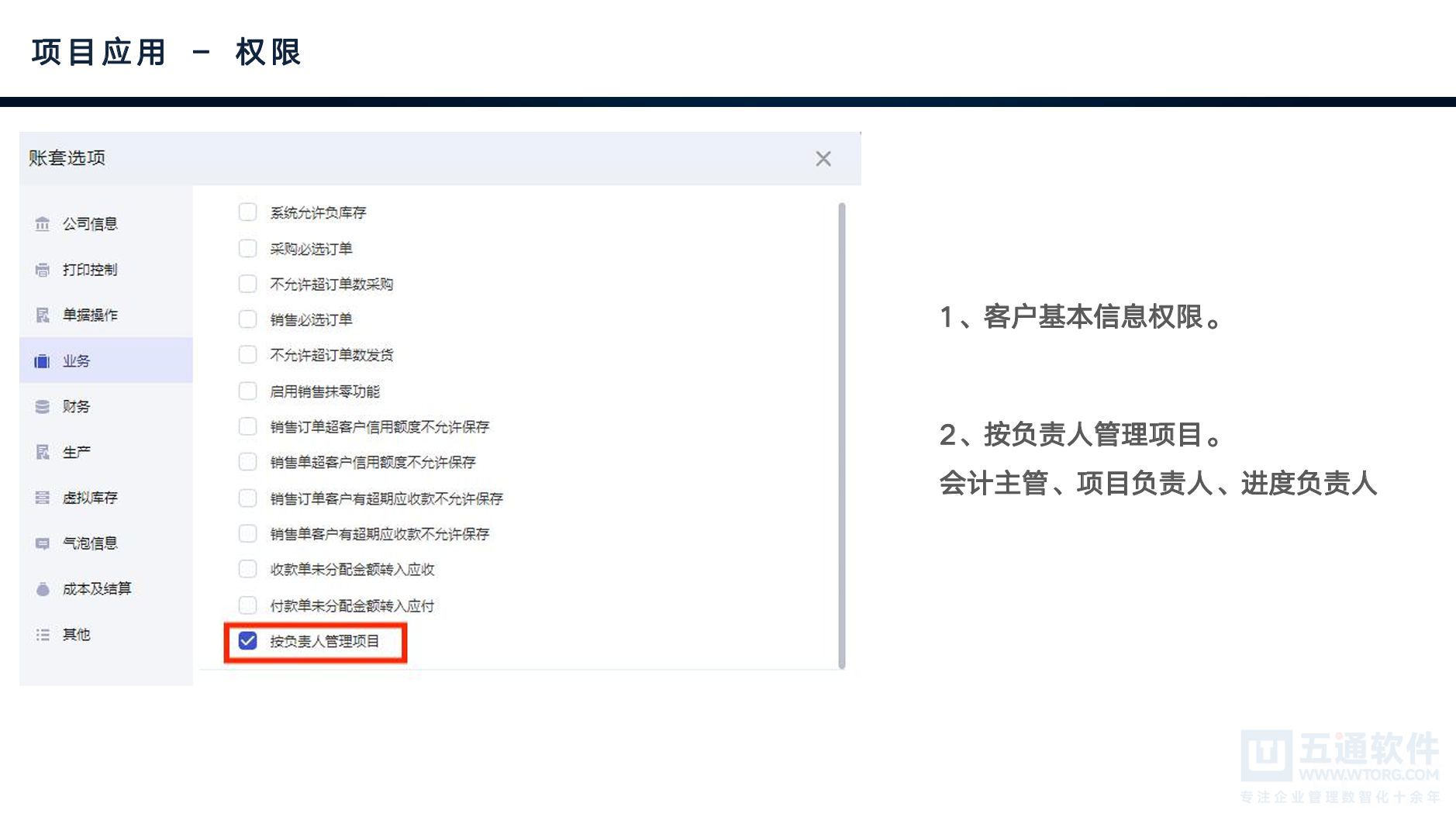五通软件-财工贸项目管理与专款专用 [11].jpg