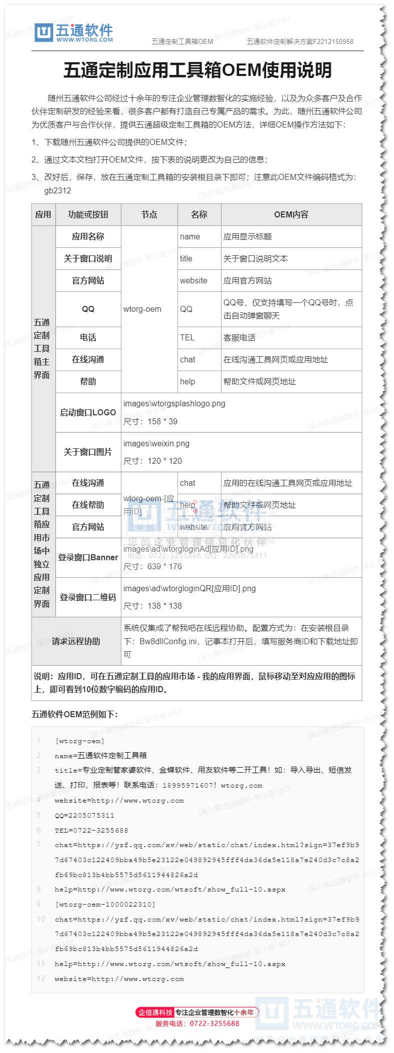打造自己的专属定制工具箱 - 关于随州五通软件定制工具箱的OEM文件的操作说明