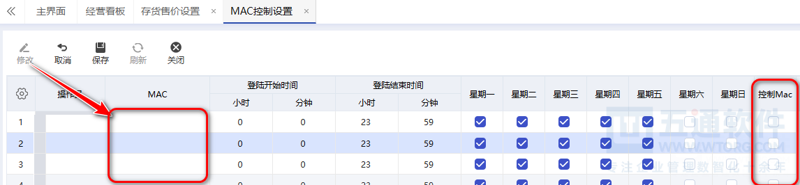 五通软件财贸工贸应用“ERP系统登陆权限控制”使用说明