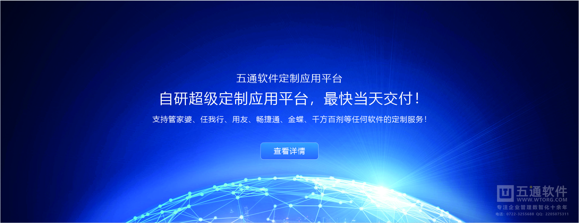 五通软件-五通超级定制应用平台