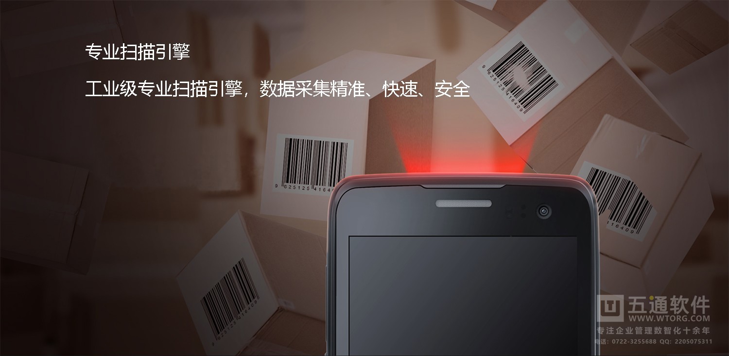 管家婆物联通