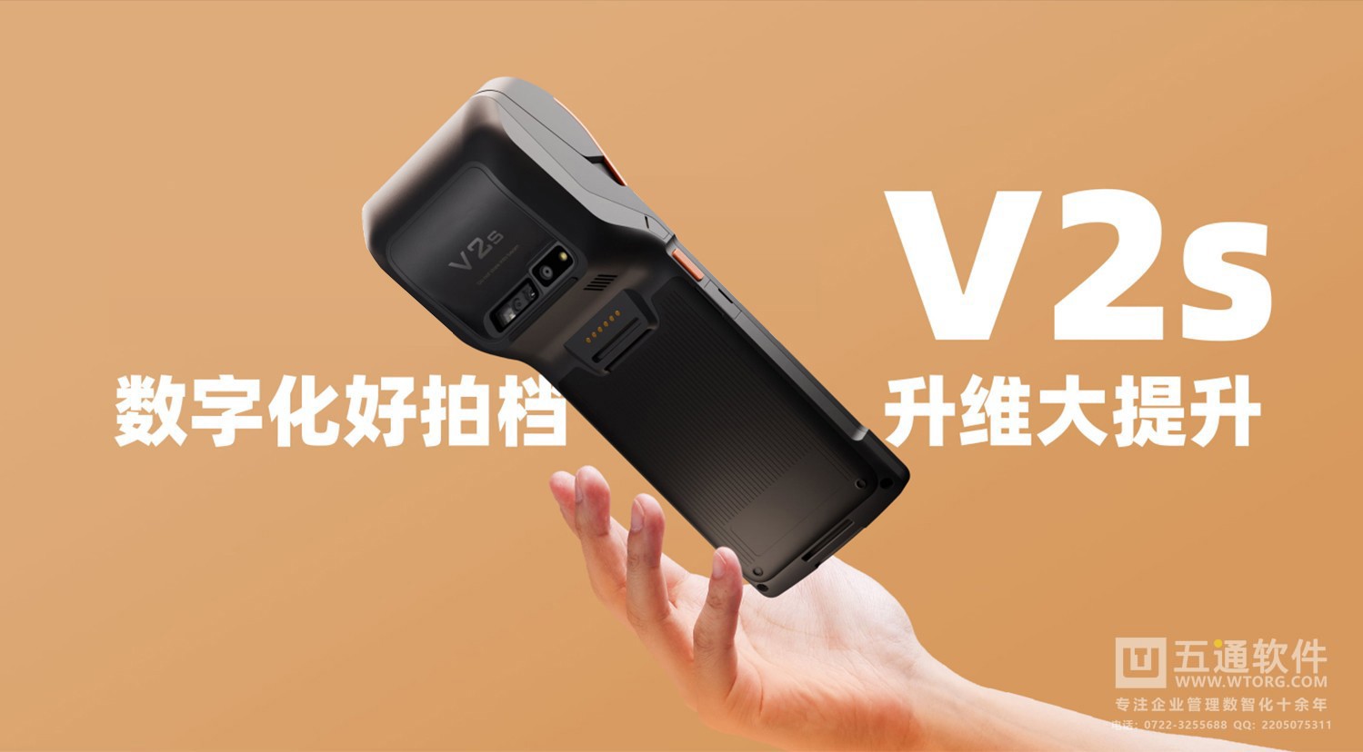 管家婆物联通