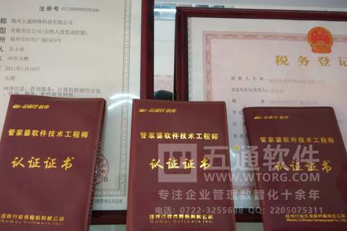 五通软件技术认证资质