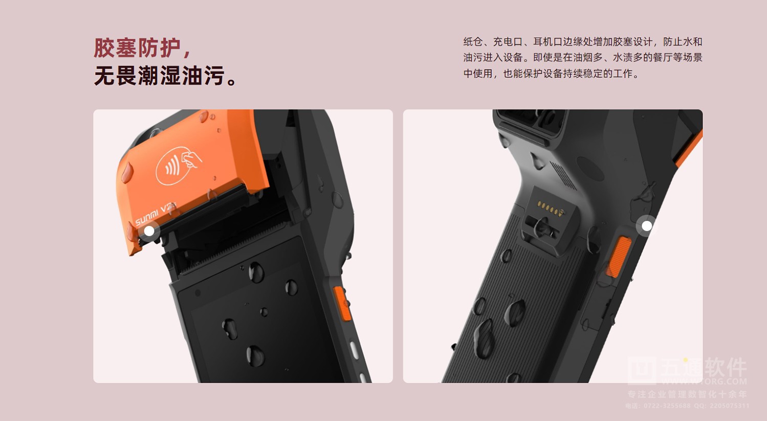 管家婆物联通