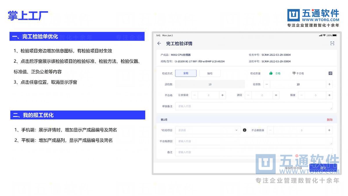 五通软件-财工贸24.0发版公告_页面_37_五通软件财贸工贸24.0发版公告.jpg