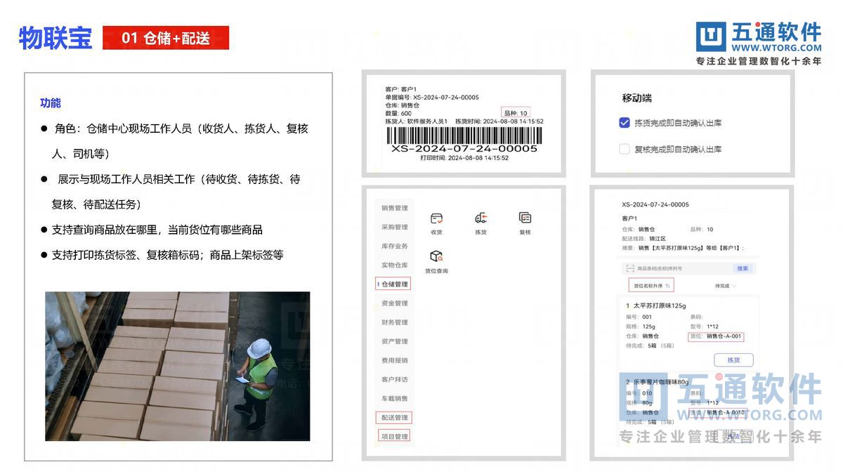 五通软件-财工贸24.0发版公告_页面_40_五通软件财贸工贸24.0发版公告.jpg