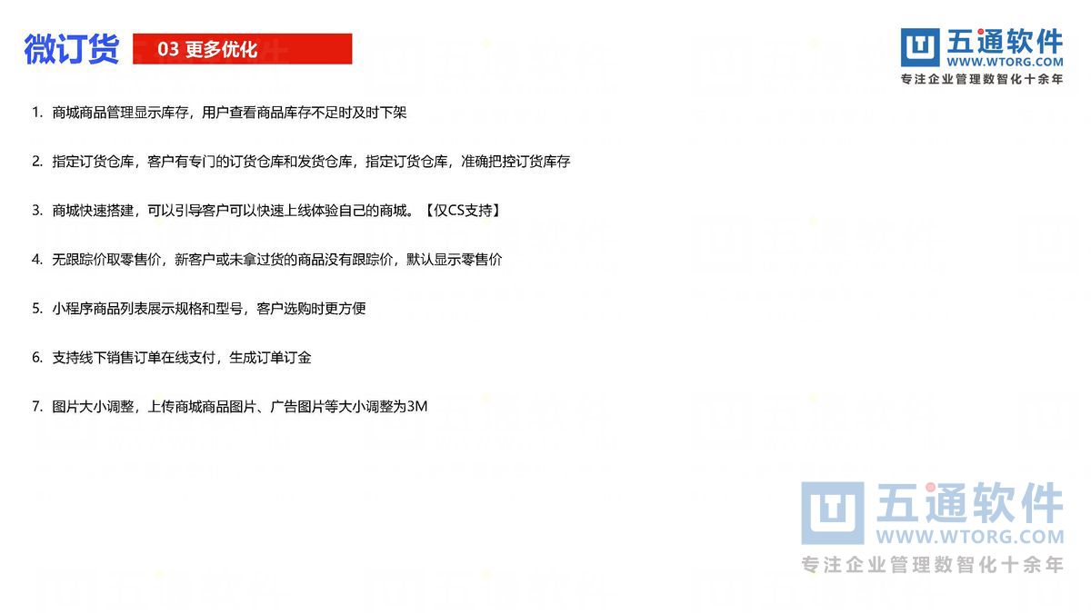 五通软件-财工贸24.0发版公告_页面_46_五通软件财贸工贸24.0发版公告.jpg