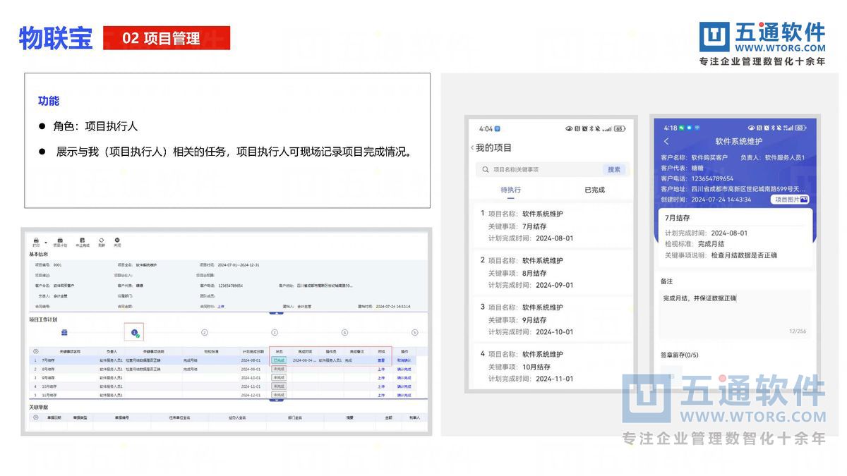 五通软件-财工贸24.0发版公告_页面_41_五通软件财贸工贸24.0发版公告.jpg