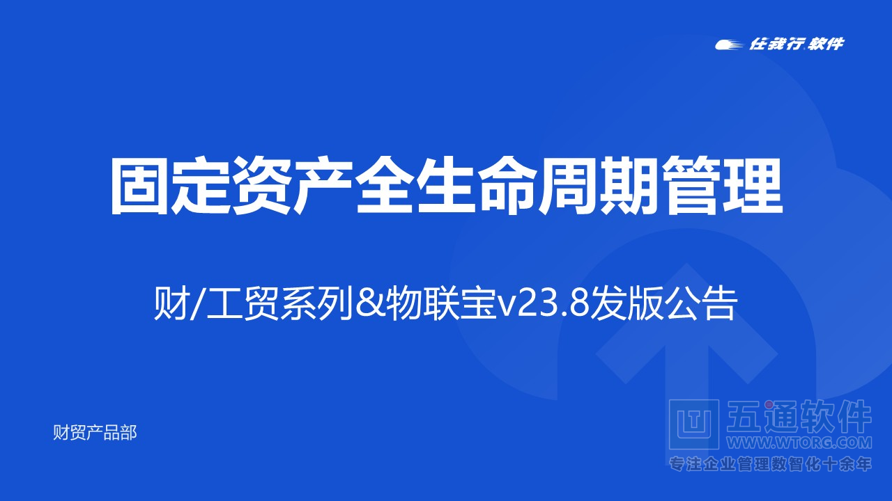 五通软件管家婆财工贸23.8发版公告