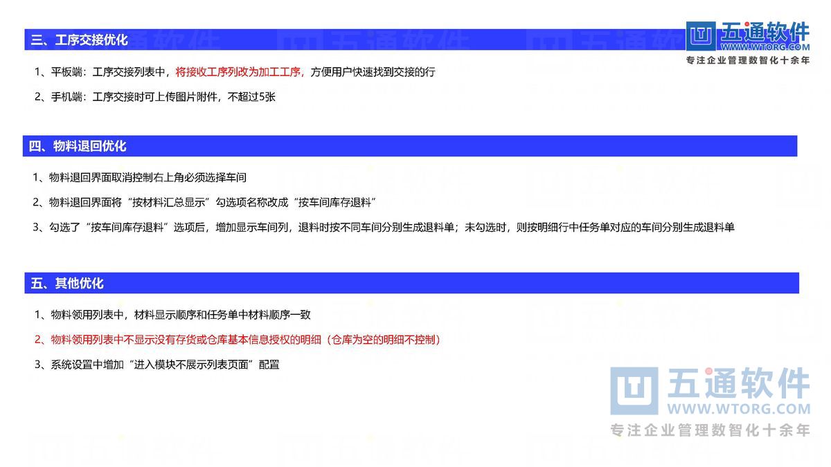五通软件-财工贸24.0发版公告_页面_38_五通软件财贸工贸24.0发版公告.jpg
