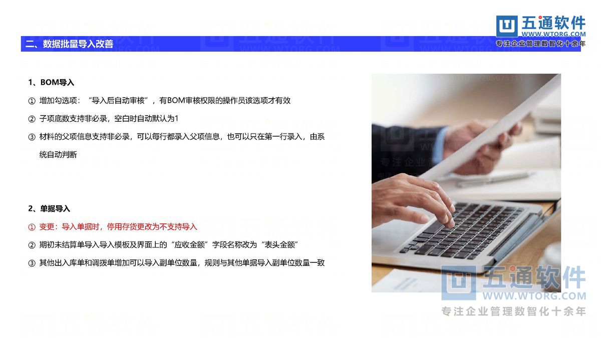 五通软件-财工贸24.0发版公告_页面_27_五通软件财贸工贸24.0发版公告.jpg