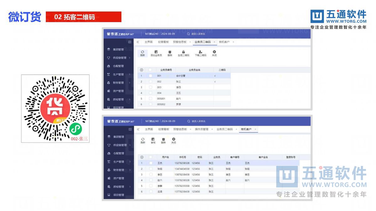 五通软件-财工贸24.0发版公告_页面_45_五通软件财贸工贸24.0发版公告.jpg