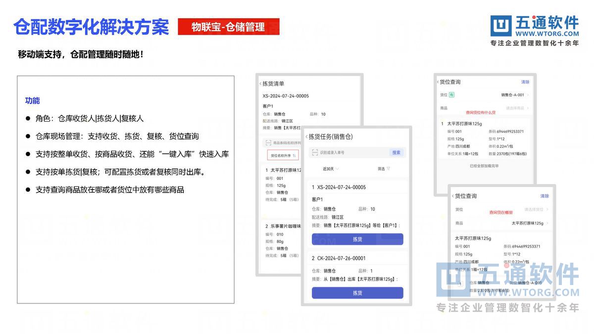 五通软件-财工贸24.0发版公告_页面_07_五通软件财贸工贸24.0发版公告.jpg