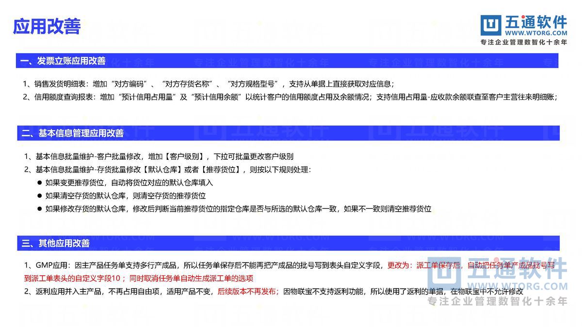 五通软件-财工贸24.0发版公告_页面_35_五通软件财贸工贸24.0发版公告.jpg