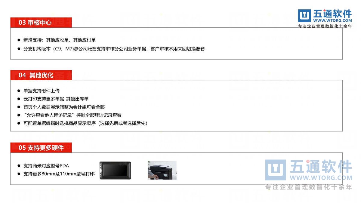 五通软件-财工贸24.0发版公告_页面_42_五通软件财贸工贸24.0发版公告.jpg