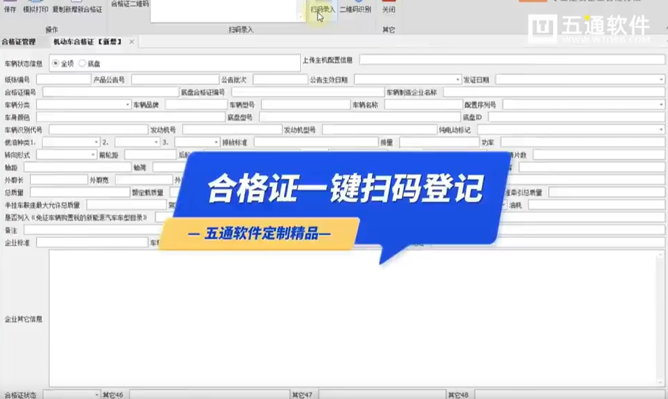五通机动车合格证管理系统