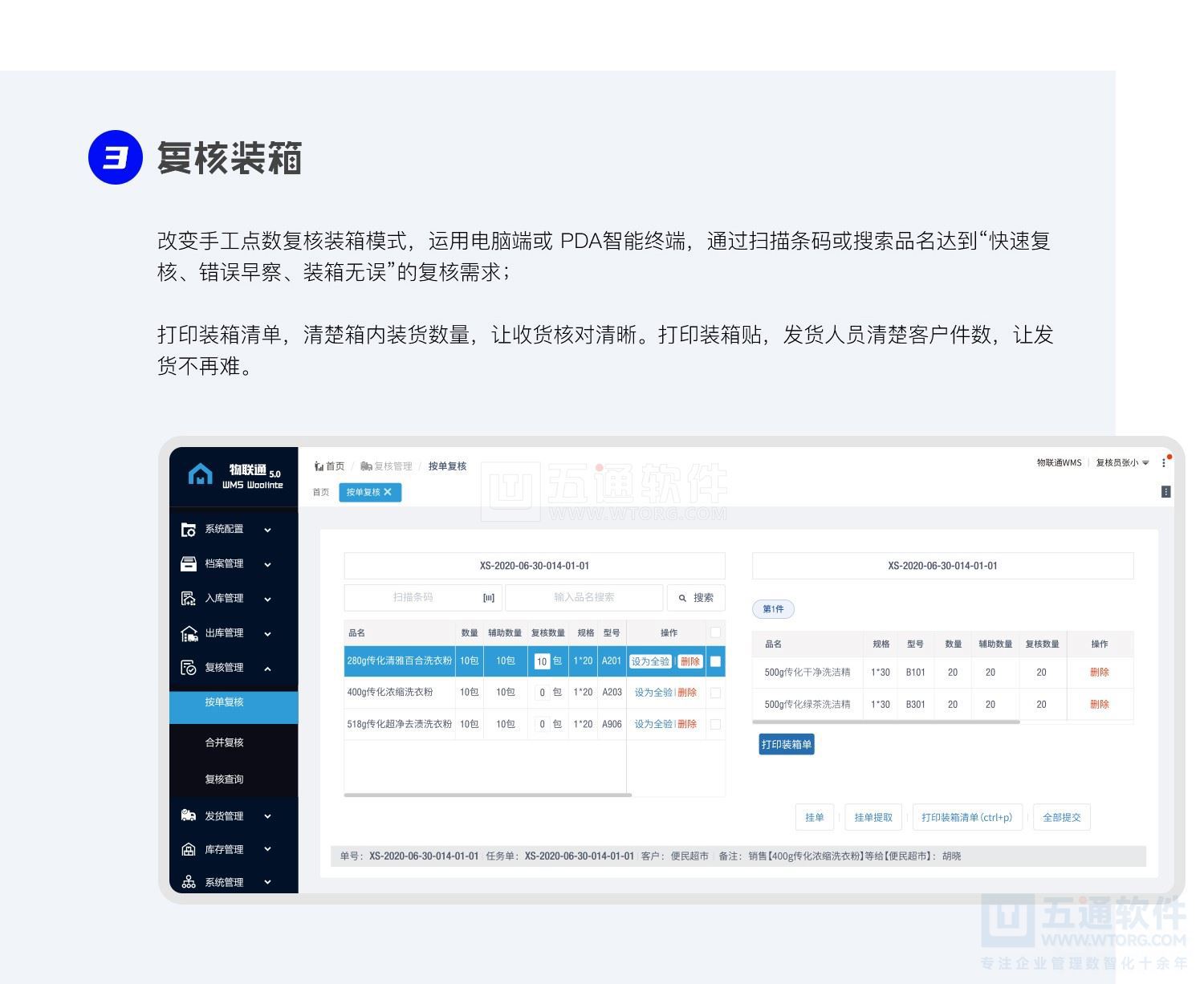五通软件智慧仓库WMS平台