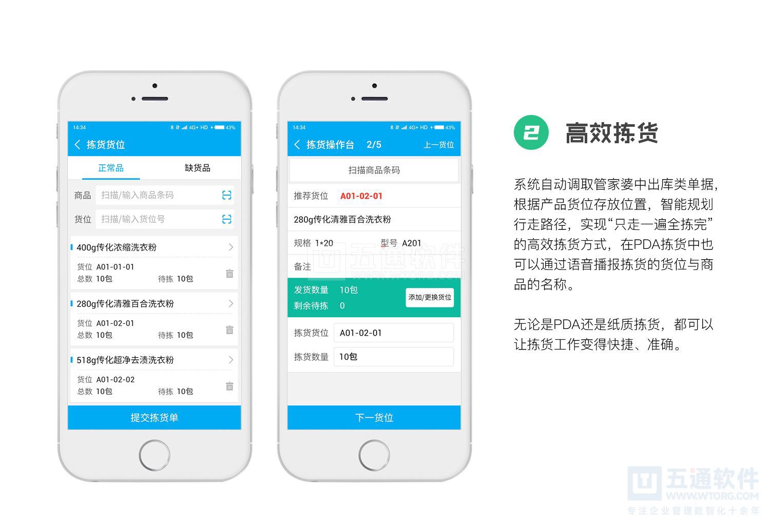 五通软件智慧仓库WMS平台