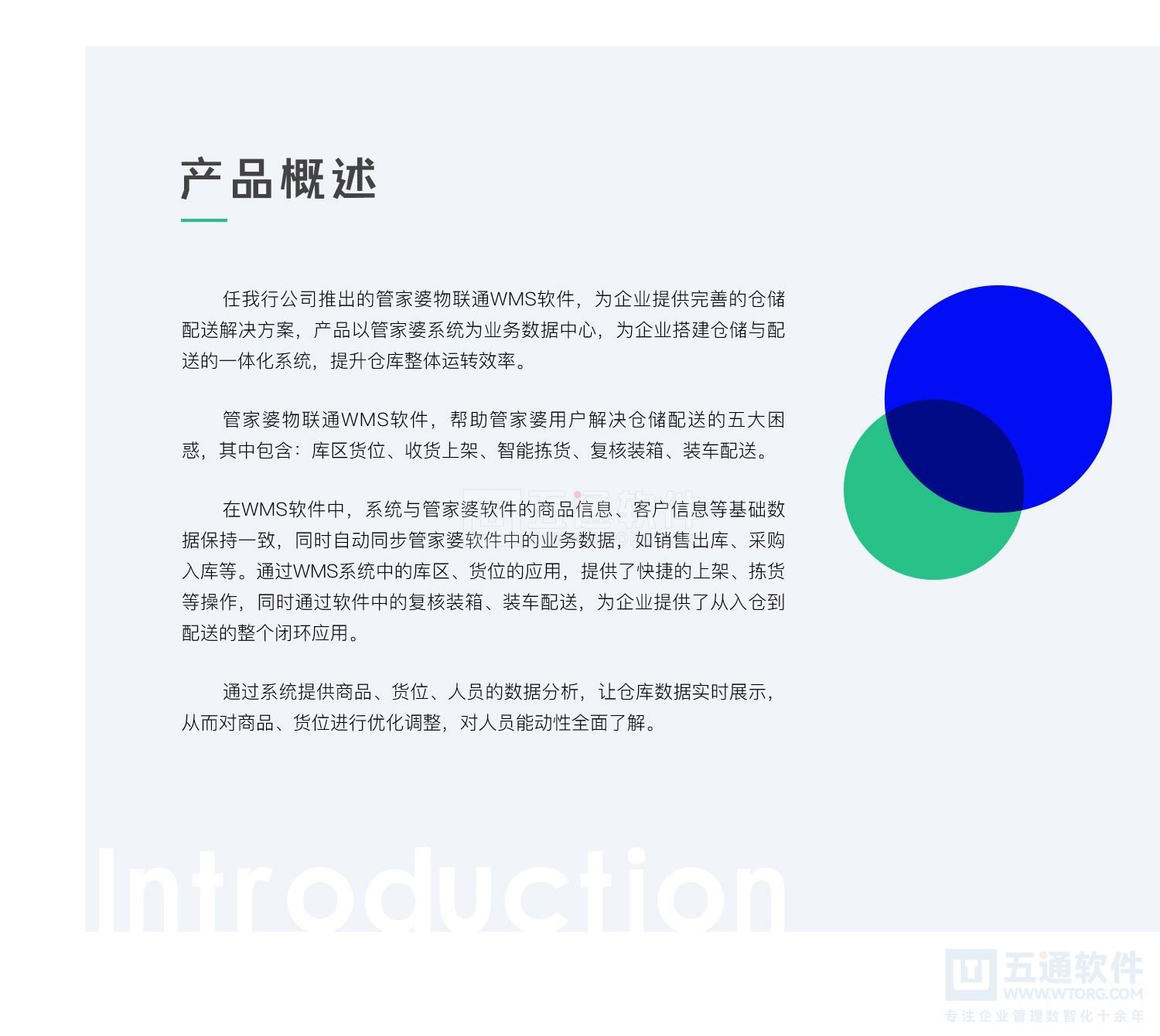 五通软件智慧仓库WMS平台