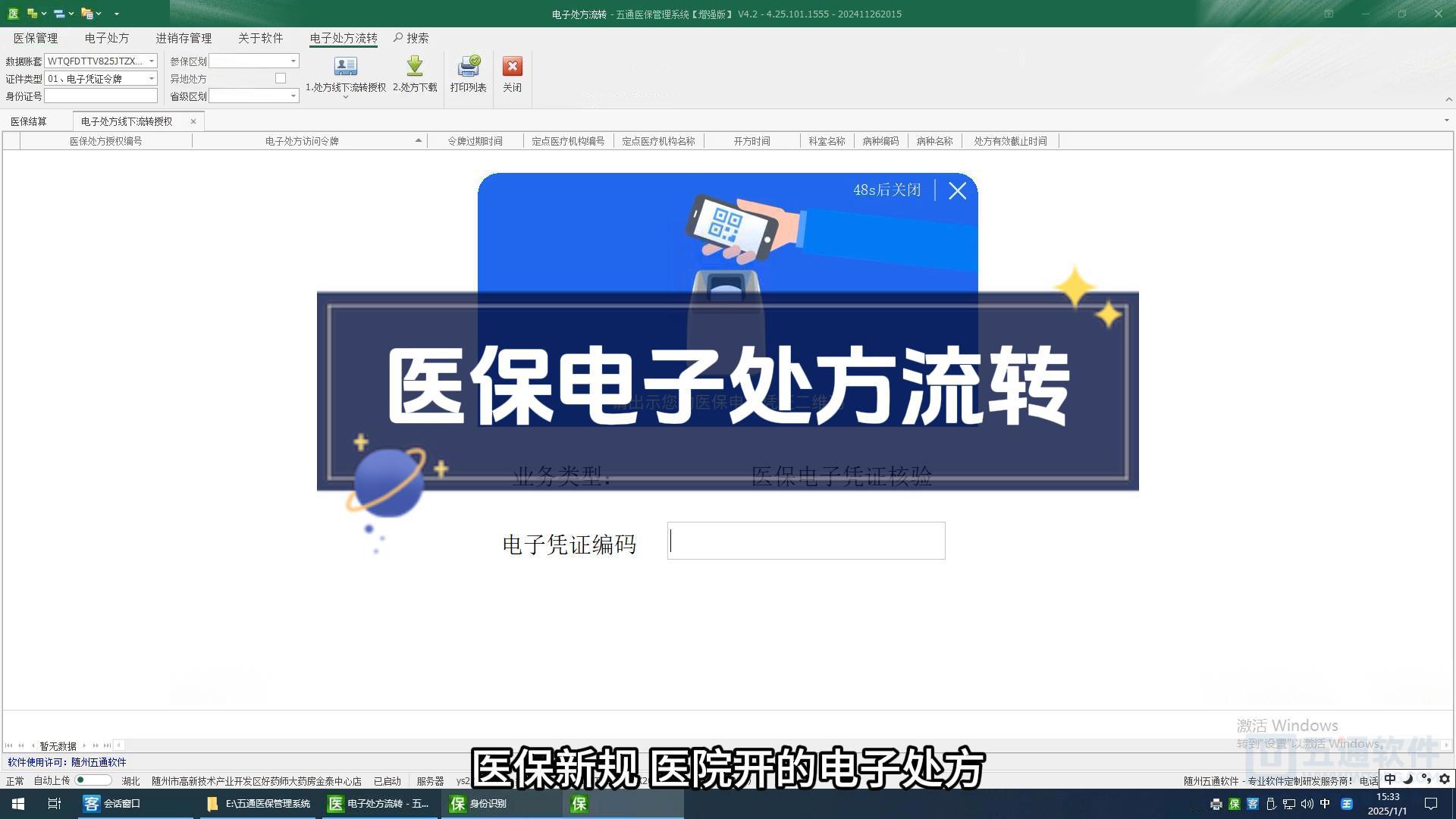 医保新规，医院开的电子处方，可以直接在药店医保购药了！