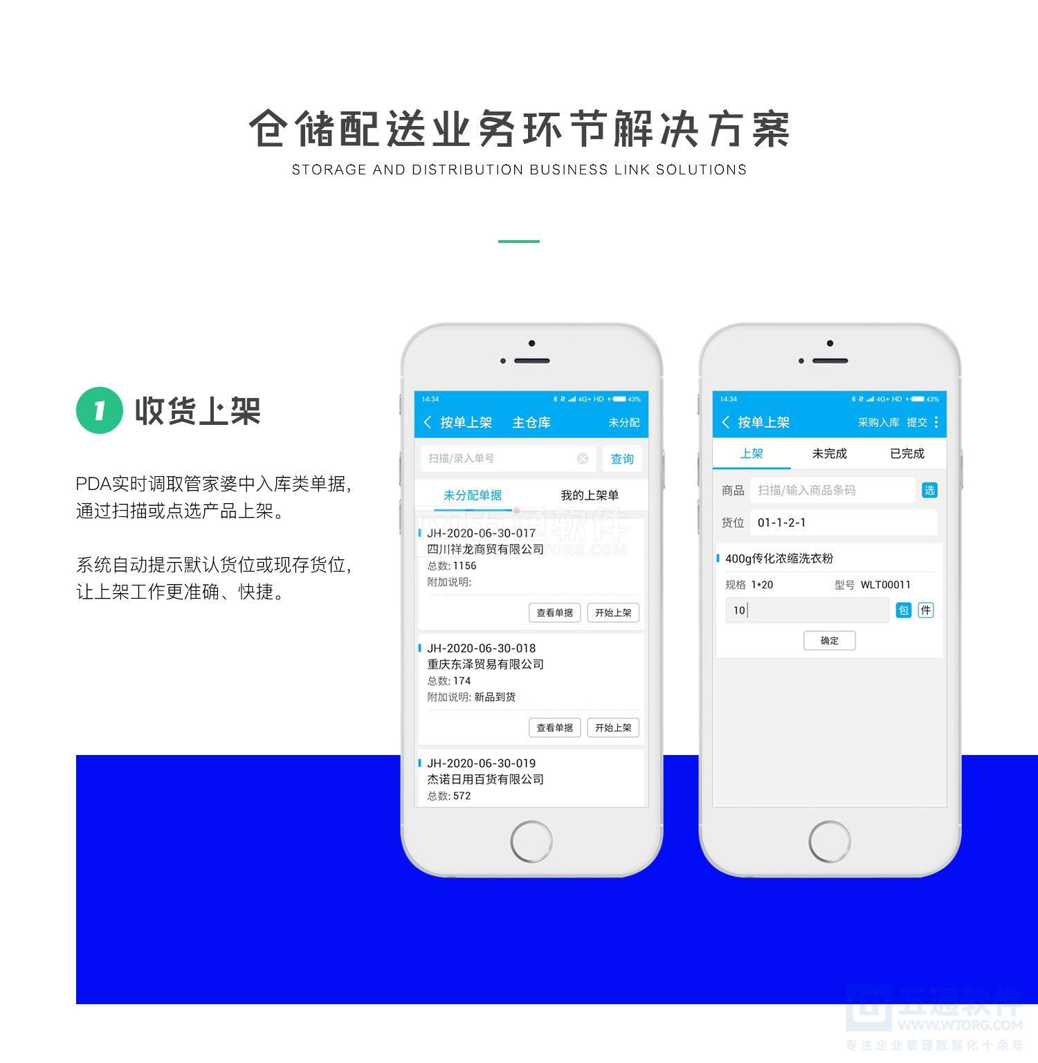 五通软件智慧仓库WMS平台