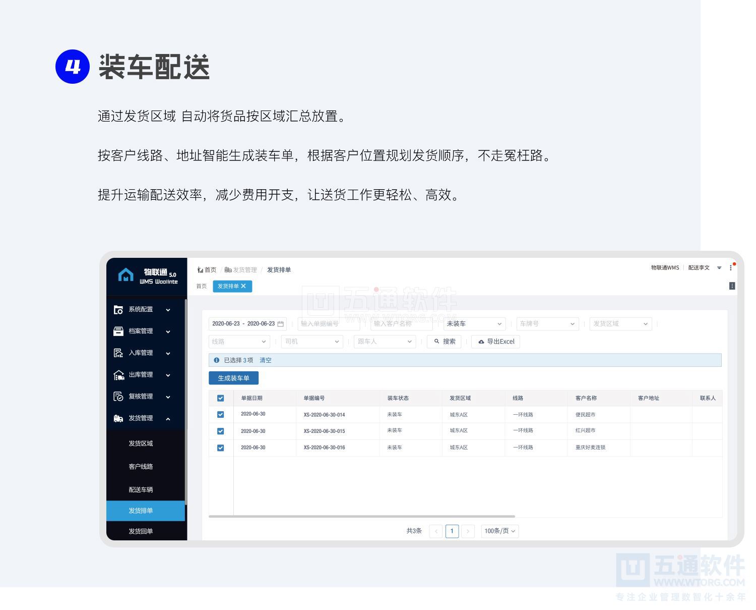 五通软件智慧仓库WMS平台