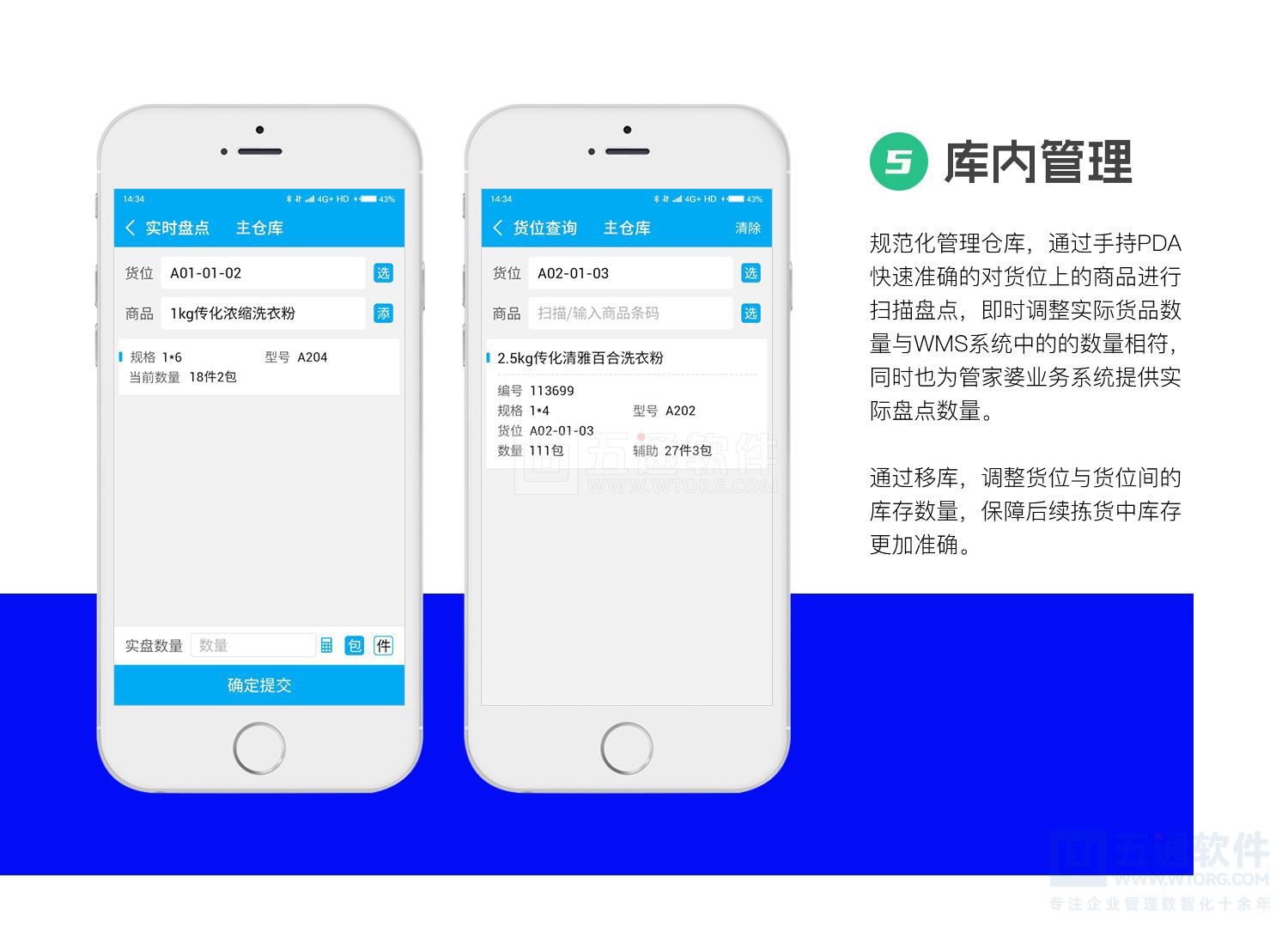 五通软件智慧仓库WMS平台
