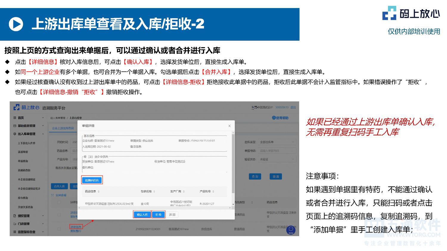 五通软件 - 码上放心的基本操作（20250530）五通医药管理系统_页面_11.jpg