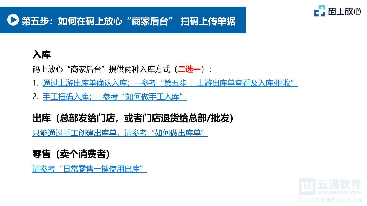 五通软件 - 码上放心的基本操作（20250530）五通医药管理系统_页面_09.jpg