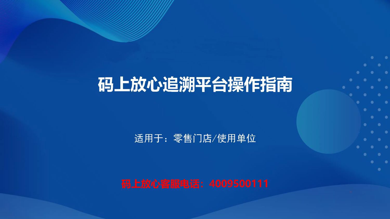五通软件 - 码上放心的基本操作（20250530）五通医药管理系统_页面_01.jpg