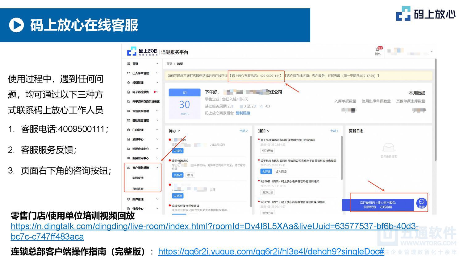 五通软件 - 码上放心的基本操作（20250530）五通医药管理系统_页面_24.jpg