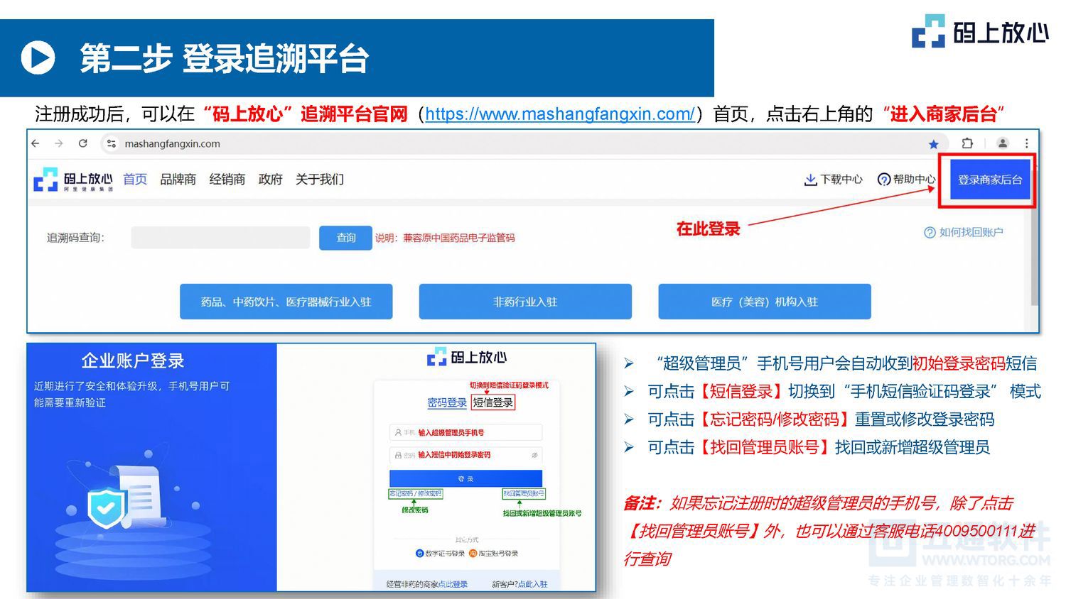 五通软件 - 码上放心的基本操作（20250530）五通医药管理系统_页面_05.jpg