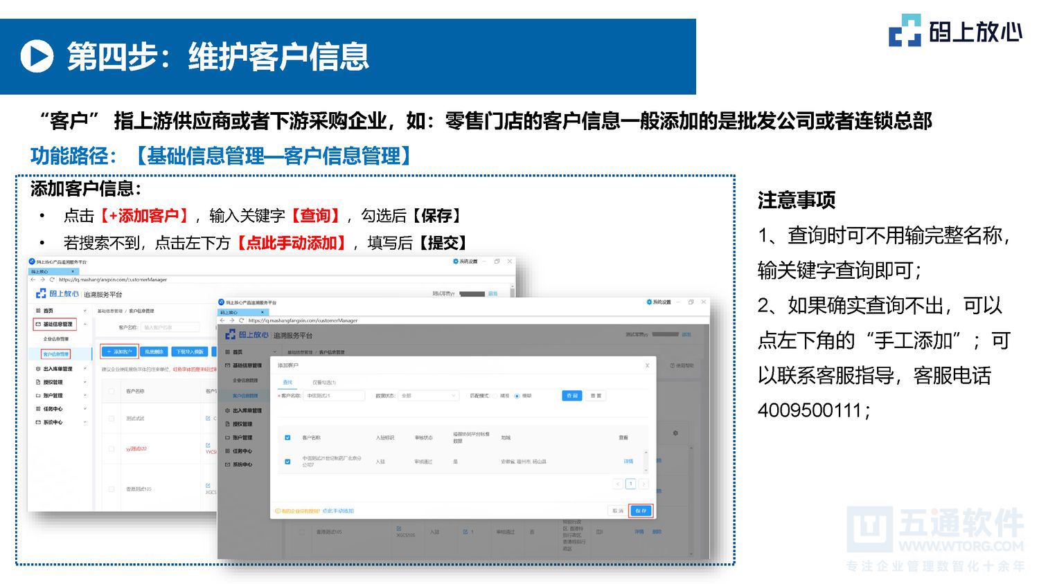 五通软件 - 码上放心的基本操作（20250530）五通医药管理系统_页面_07.jpg