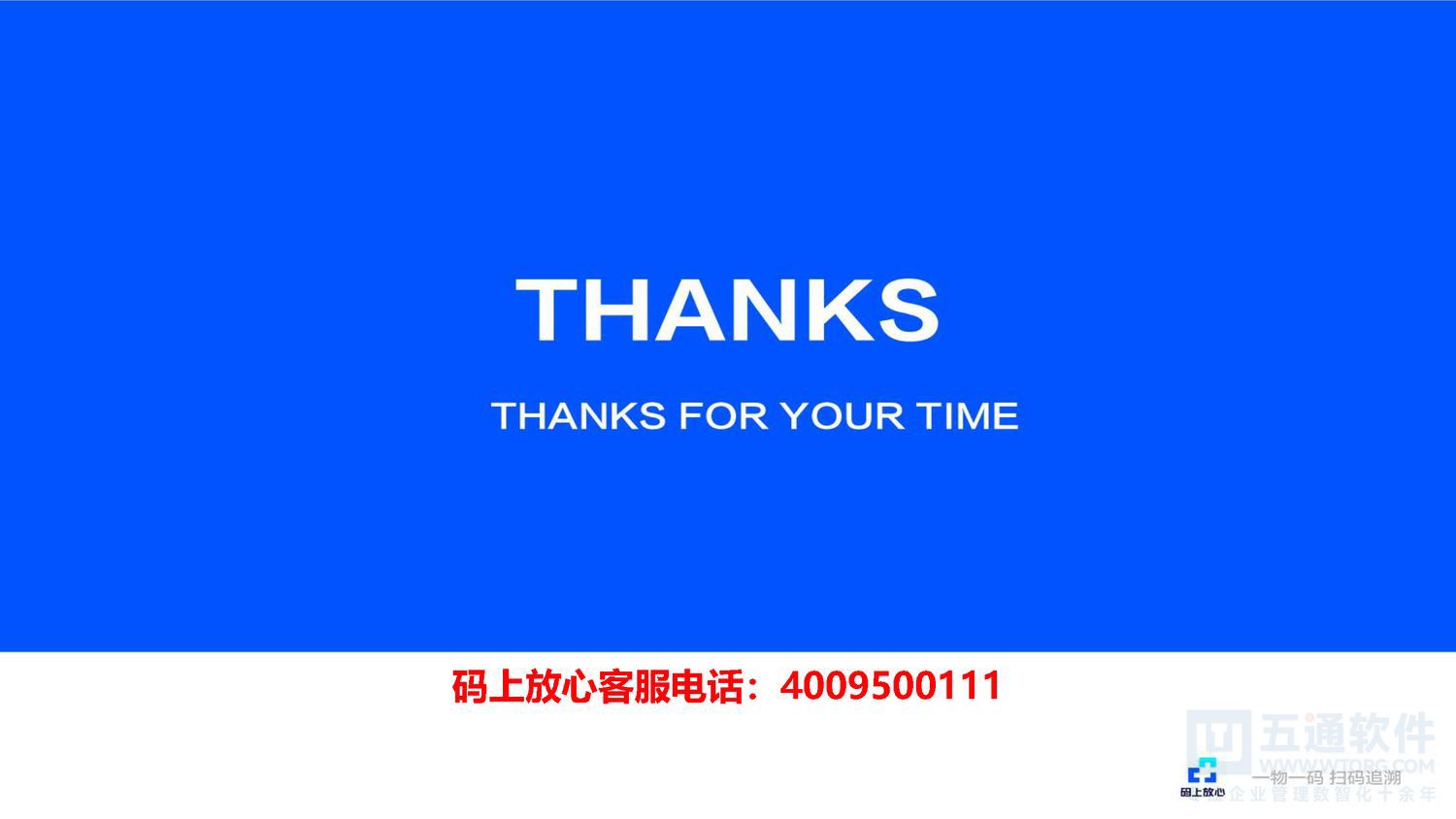 五通软件 - 码上放心的基本操作（20250530）五通医药管理系统_页面_25.jpg