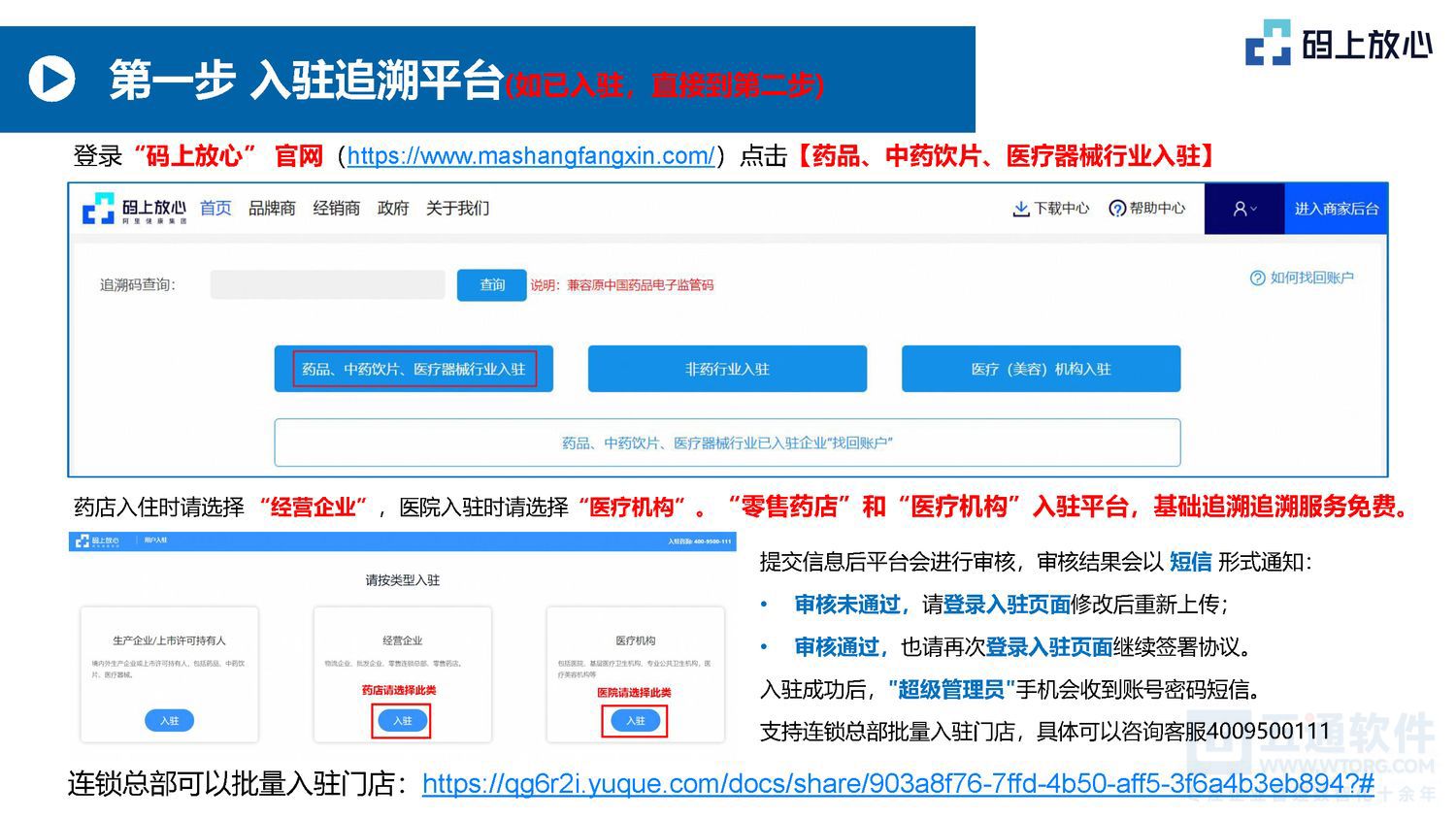 五通软件 - 码上放心的基本操作（20250530）五通医药管理系统_页面_04.jpg