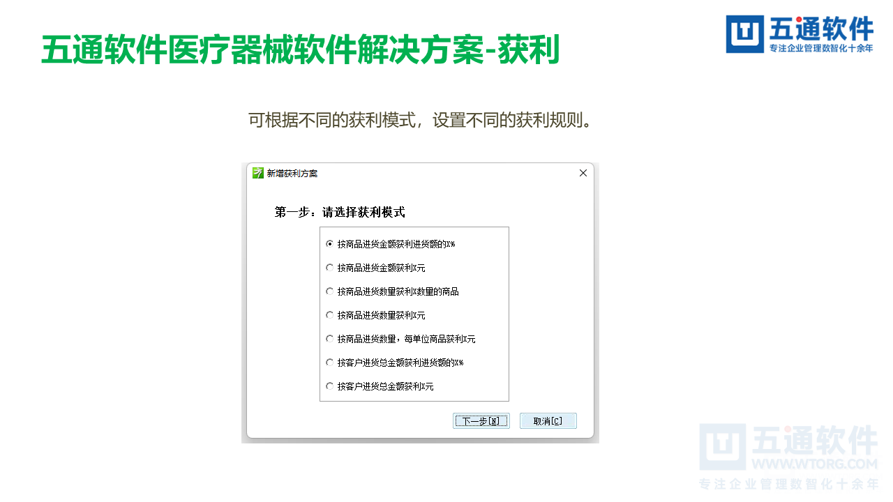 五通医疗器械经营企业信息化解决方案-符合最新UDI及政策需求