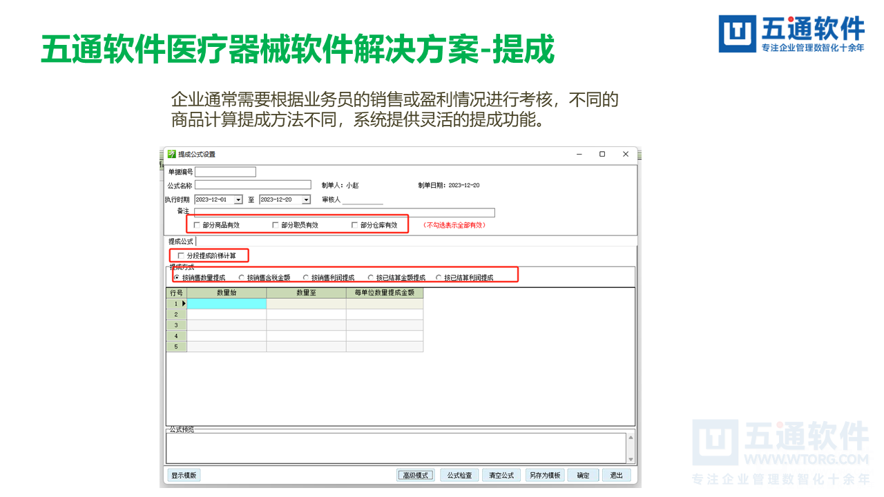 五通医疗器械经营企业信息化解决方案-符合最新UDI及政策需求