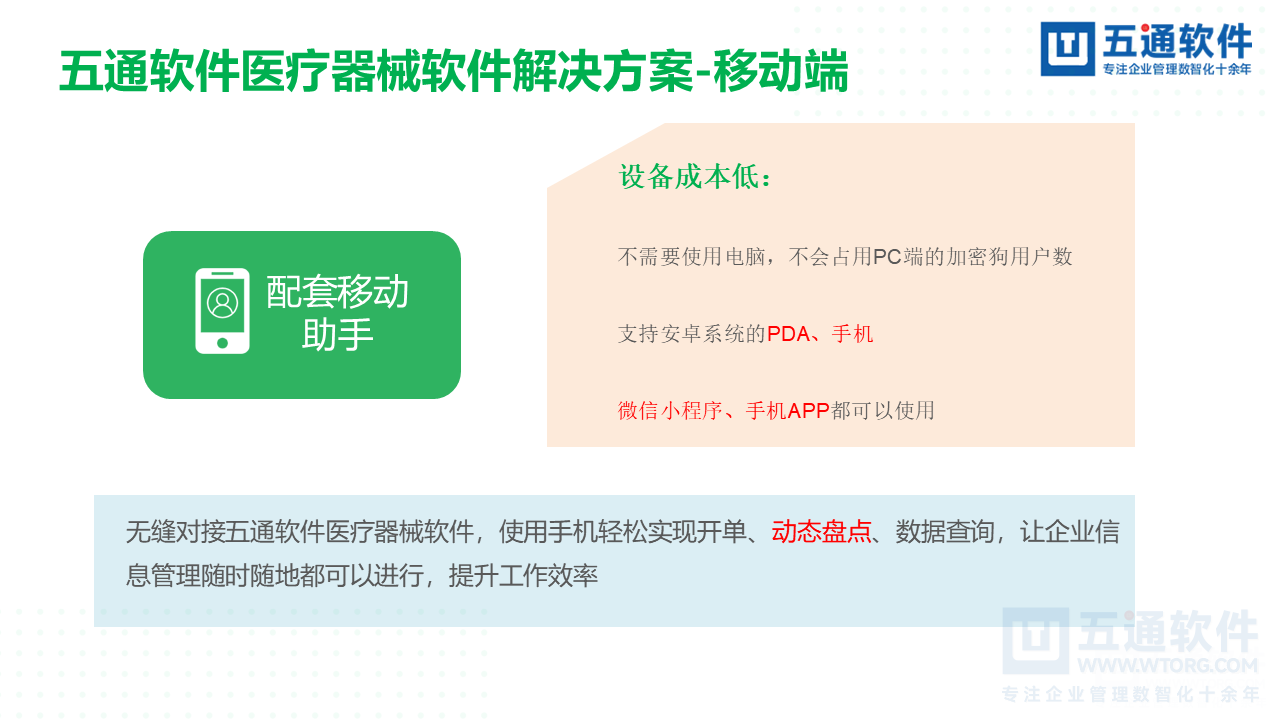 五通医疗器械经营企业信息化解决方案-符合最新UDI及政策需求