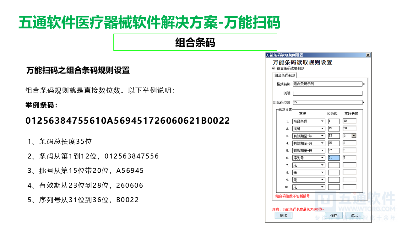 五通医疗器械经营企业信息化解决方案-符合最新UDI及政策需求