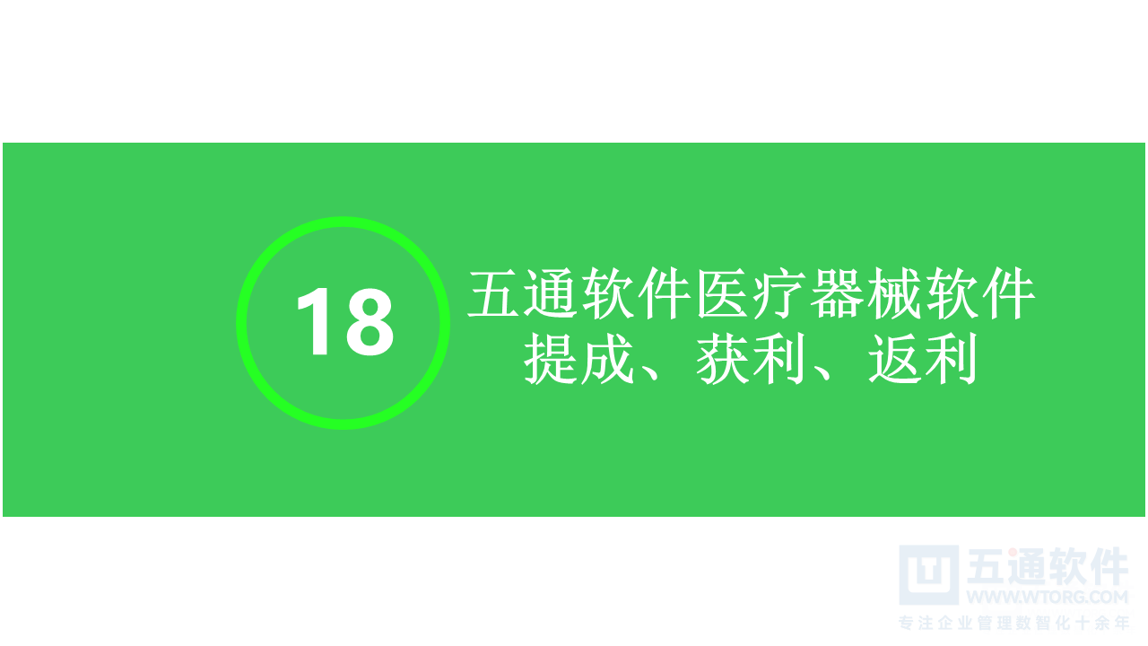 五通医疗器械经营企业信息化解决方案-符合最新UDI及政策需求