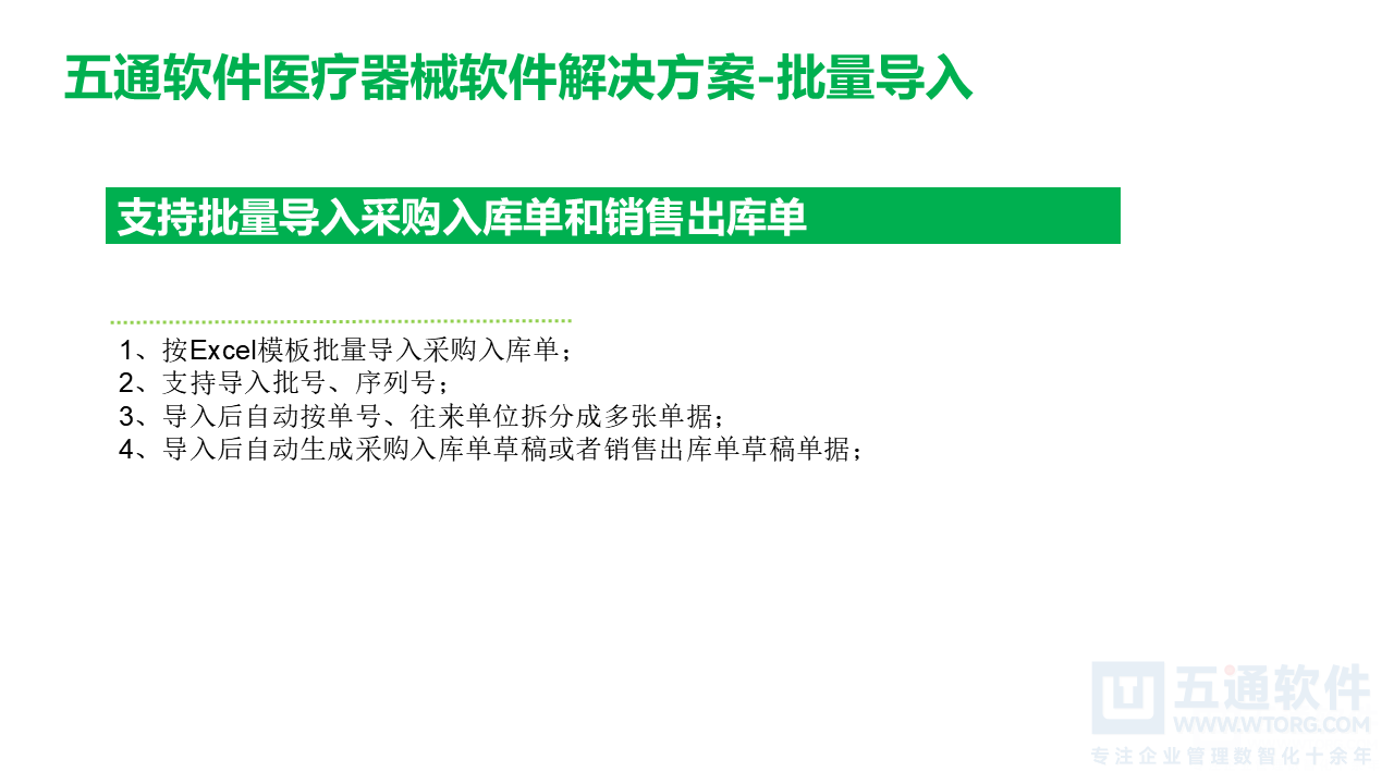 五通医疗器械经营企业信息化解决方案-符合最新UDI及政策需求