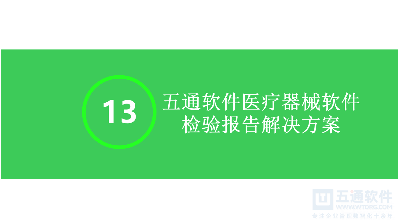 五通医疗器械经营企业信息化解决方案-符合最新UDI及政策需求