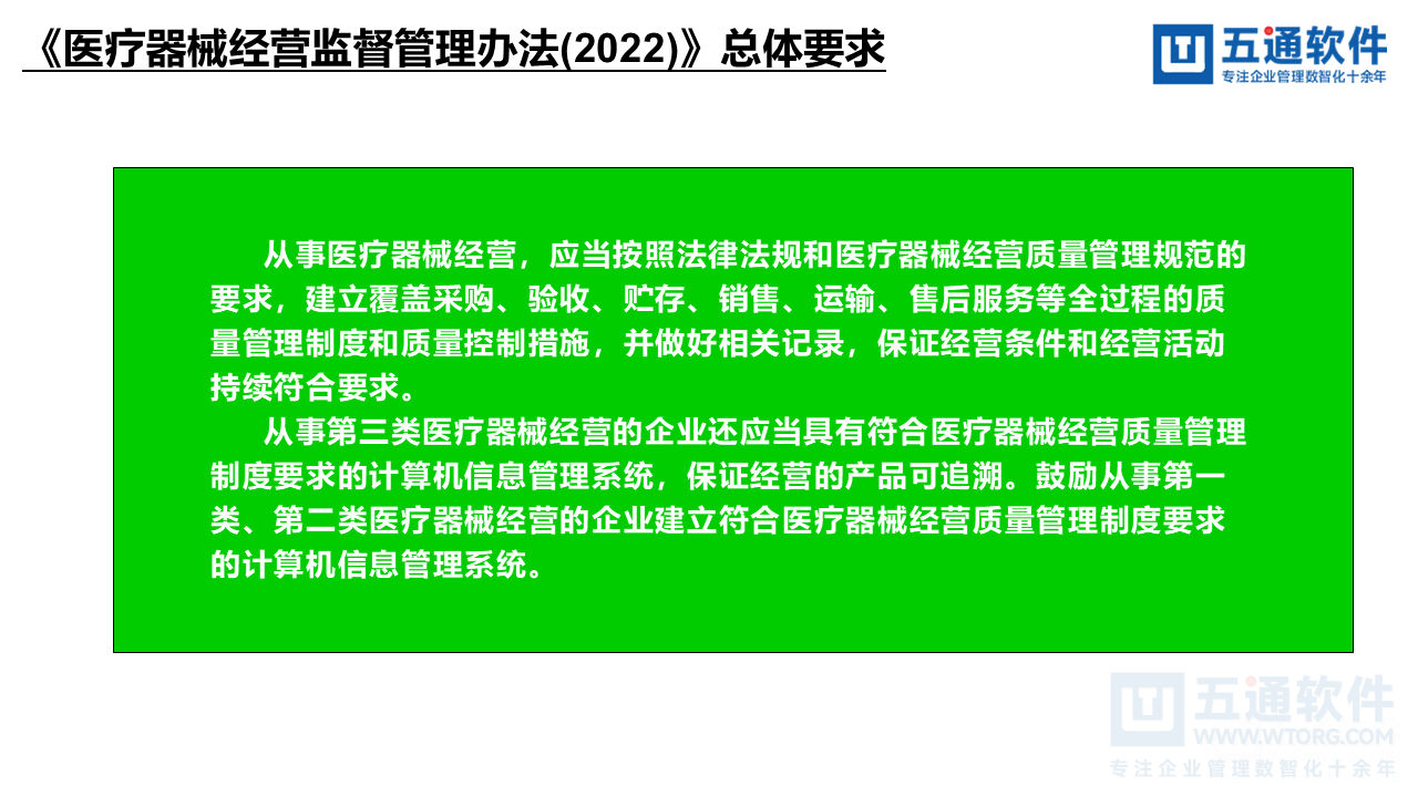 五通医疗器械经营企业信息化解决方案-符合最新UDI及政策需求