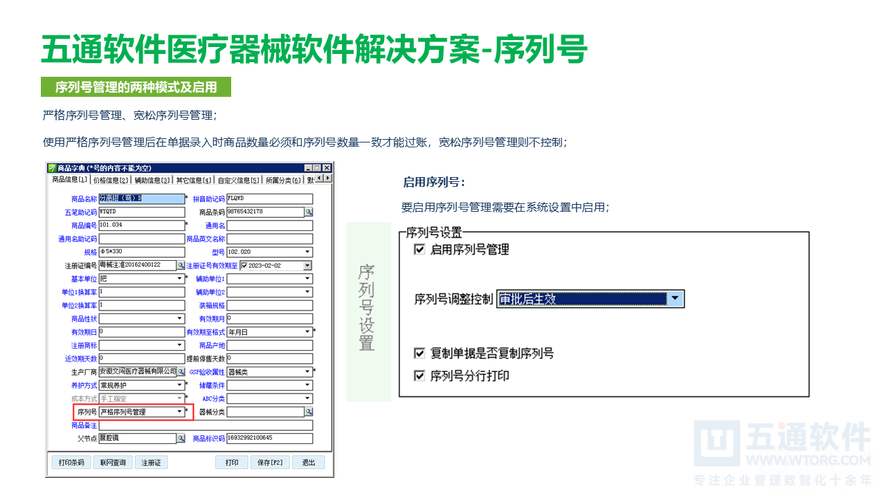 五通医疗器械经营企业信息化解决方案-符合最新UDI及政策需求
