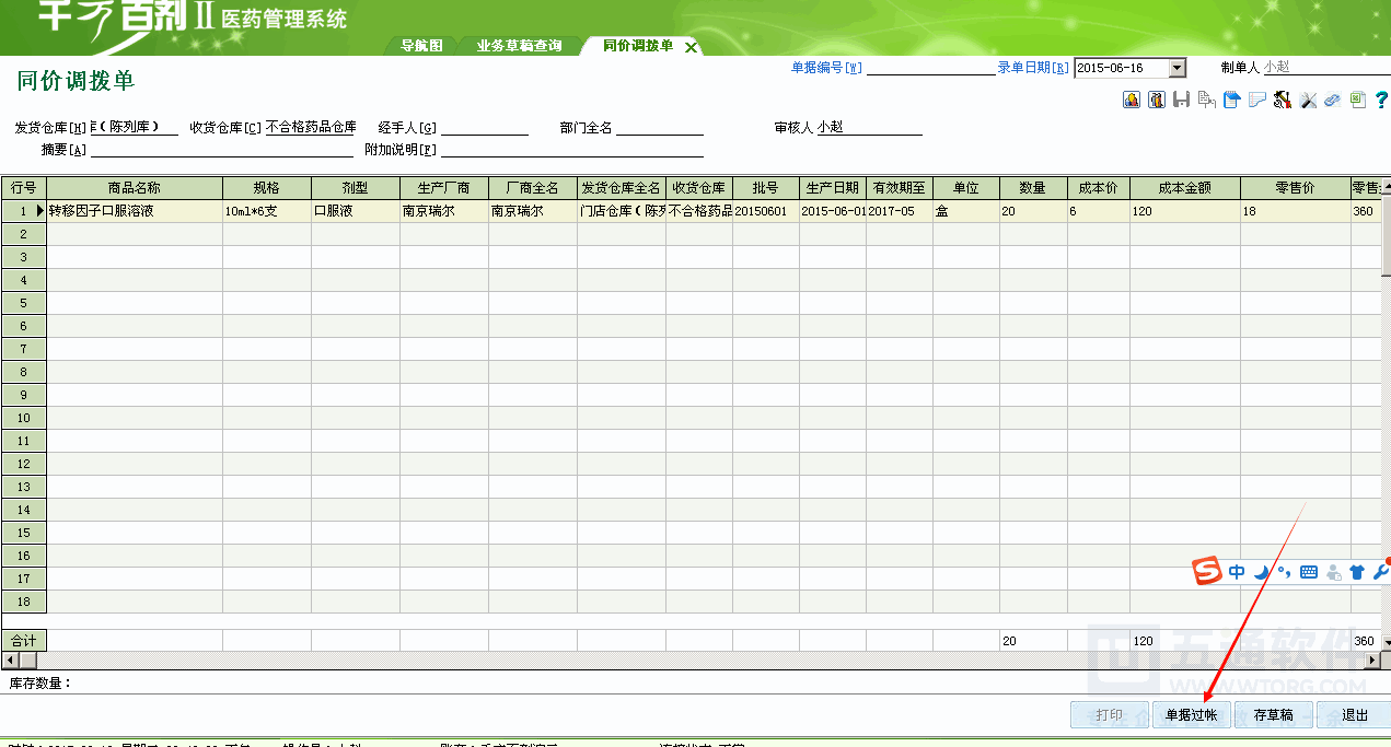 五通医药千方百剂不合格产品处理流程