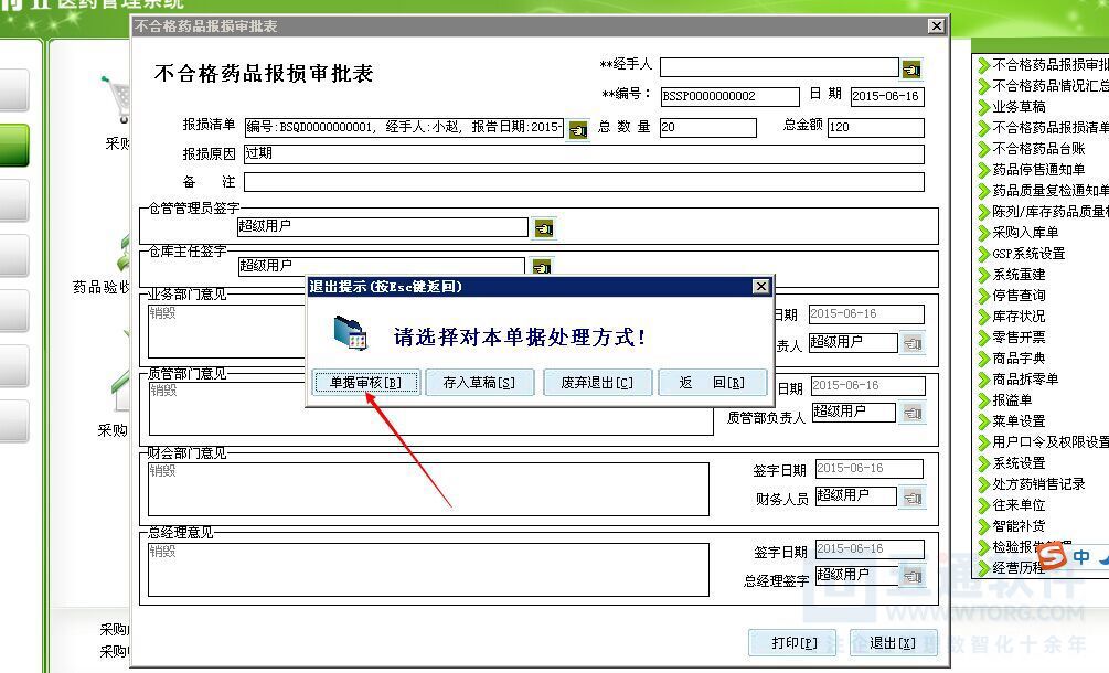 五通医药千方百剂不合格产品处理流程