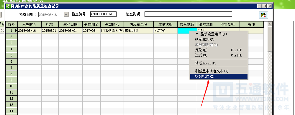 五通医药千方百剂不合格产品处理流程