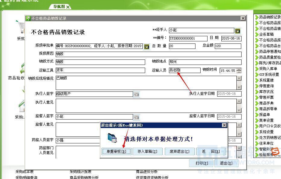 五通医药千方百剂不合格产品处理流程
