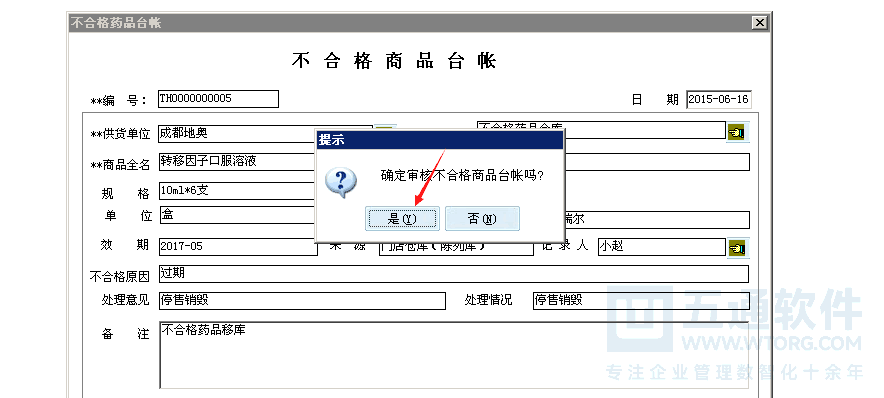 五通医药千方百剂不合格产品处理流程